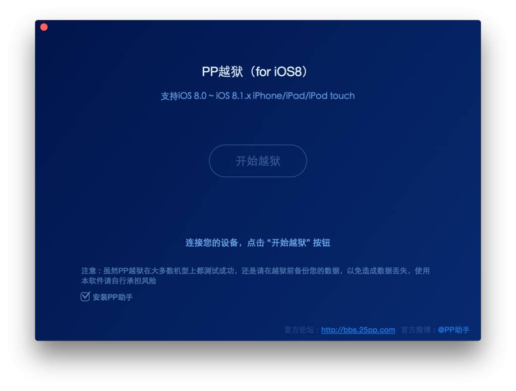 PP jailbreak iOS 8.1.2 Mac OS X