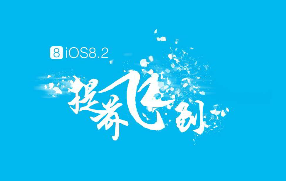iOS 8.2 jailbreak TaiG