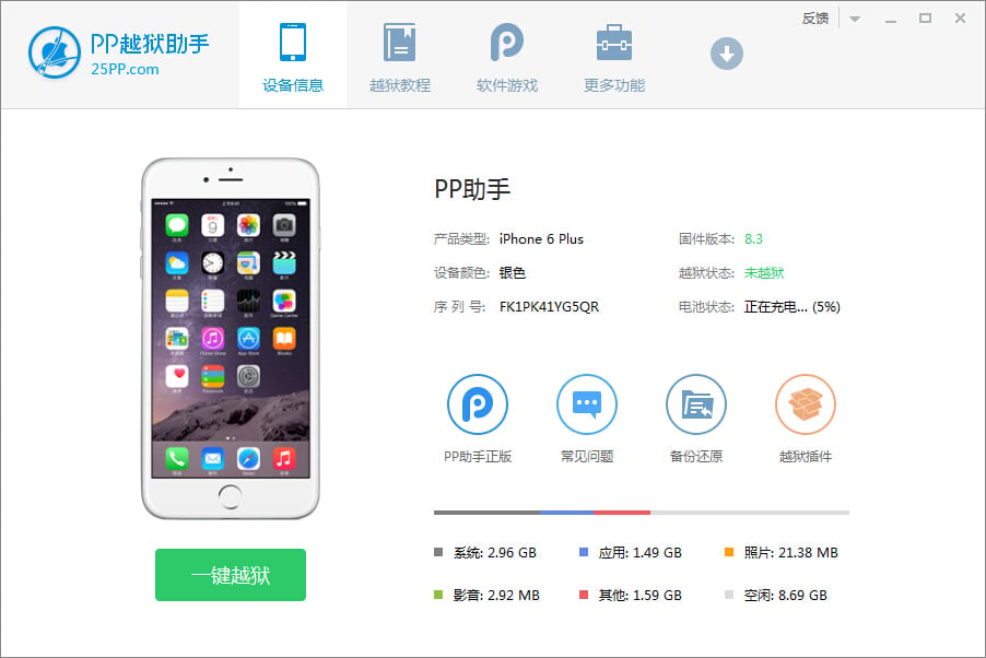 25PP jailbreak iOS 8.3 1