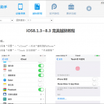 25PP jailbreak iOS 8.3 2