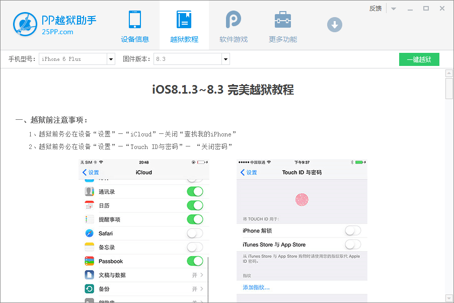 25PP jailbreak iOS 8.3 2