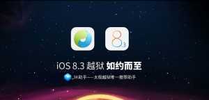 iOS 8.3 jailbreak