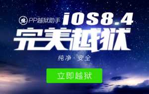 8.4 iOS Jailbreak