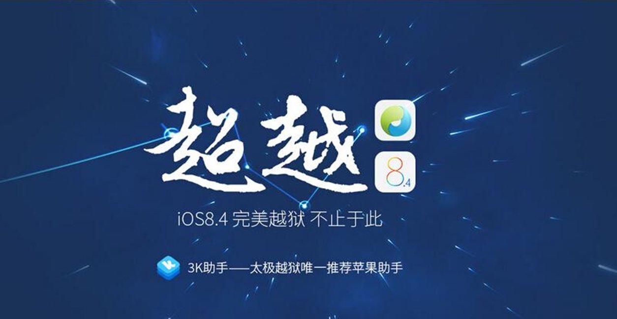 Handledning för iOS 8.4 jailbreak