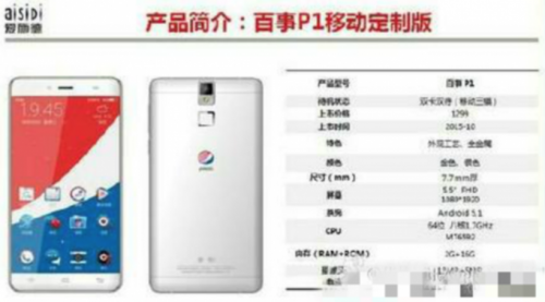 Pepsi smartphone specificatii