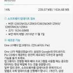Samsung GALAXY S9 Android 9 bêta 1
