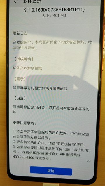 Aktualizacja ściemniania prądu stałego w Huawei P30 PRO