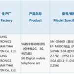 Samsung GALAXY S11 certifié pour la vente en Chine