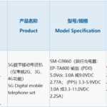 Certificazione Samsung Galaxy S11 3C