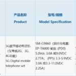 samsung galaxy s11 3C certifiering