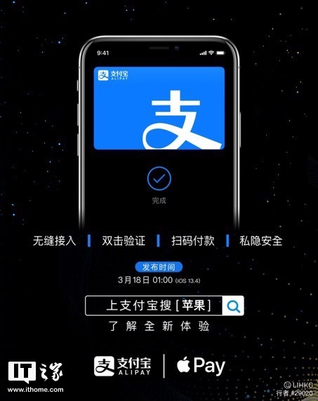 iOS 13.4 Alipay