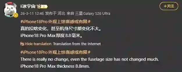 iPhone 18 Pro Max grosime mai mare iPhone 18 Pro Max grosime mai mare